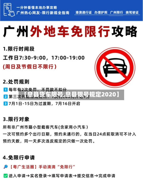 【息县货车限号,息县限号规定2020】