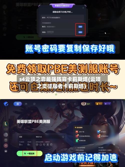 s4云顶之弈最强阵容卡莉斯塔(云顶之奕征服者卡莉斯塔)-第3张图片