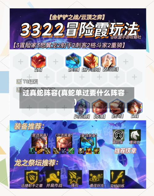 过真蛇阵容(真蛇单过要什么阵容)-第3张图片