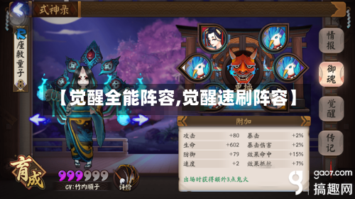 【觉醒全能阵容,觉醒速刷阵容】-第2张图片