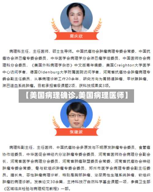 【美国病理确诊,美国病理医师】-第2张图片