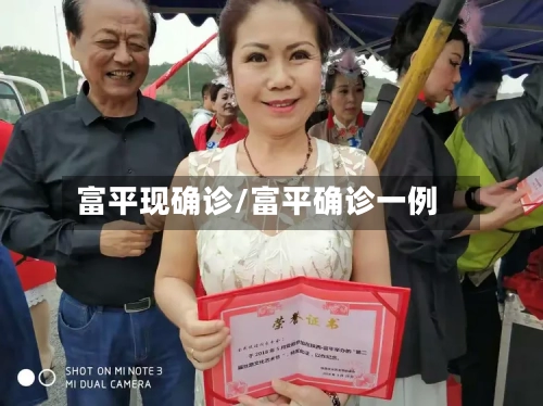 富平现确诊/富平确诊一例-第2张图片
