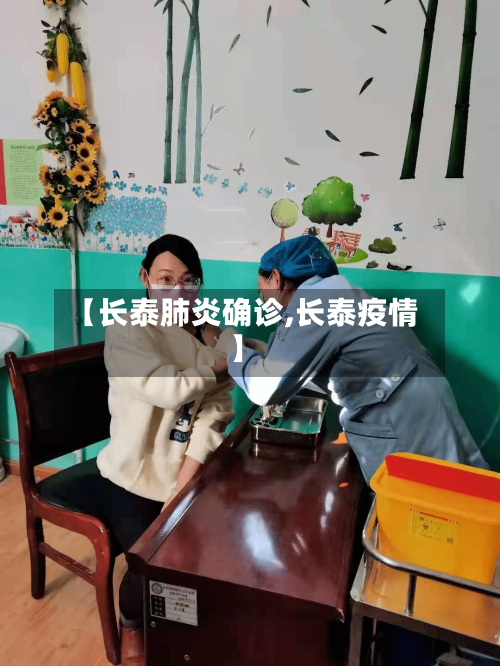 【长泰肺炎确诊,长泰疫情】-第3张图片