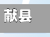 献县交警限号(献县交警限号吗今天)-第2张图片