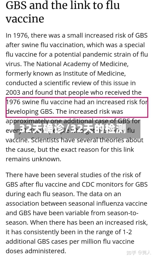 32天确诊/32天的检测
