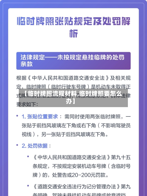 【临时牌照流程材料,临时牌照要怎么办】
