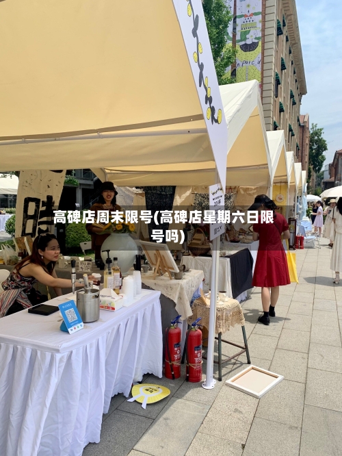 高碑店周末限号(高碑店星期六日限号吗)