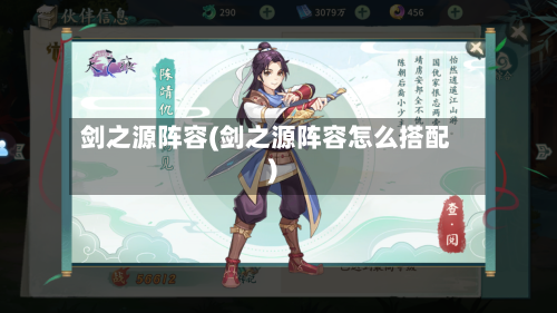 剑之源阵容(剑之源阵容怎么搭配)