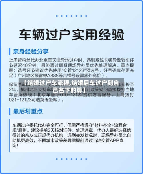 【结婚过户车流程,结婚后车过户到自己名下的算】-第2张图片