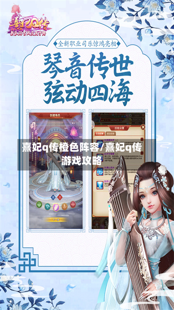 熹妃q传橙色阵容/熹妃q传游戏攻略