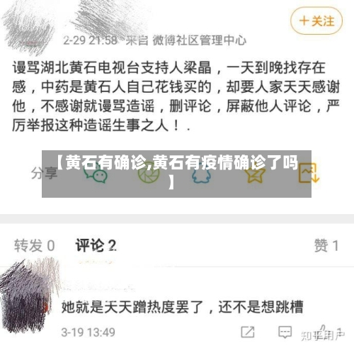 【黄石有确诊,黄石有疫情确诊了吗】-第3张图片