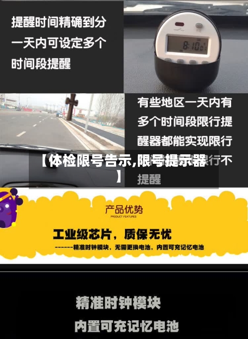 【体检限号告示,限号提示器】-第2张图片