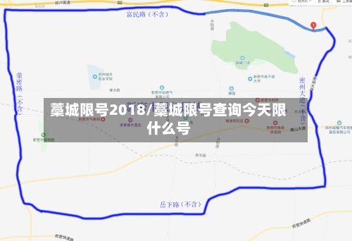 藁城限号2018/藁城限号查询今天限什么号