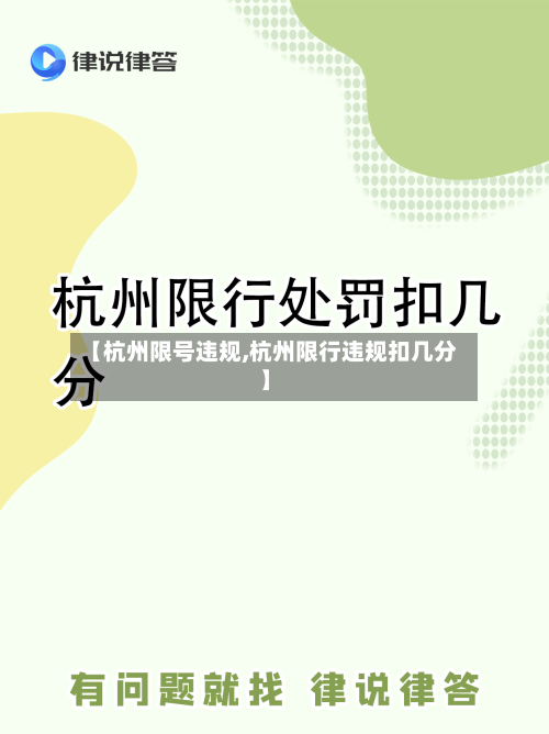 【杭州限号违规,杭州限行违规扣几分】-第2张图片