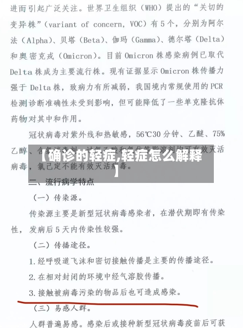 【确诊的轻症,轻症怎么解释】-第2张图片