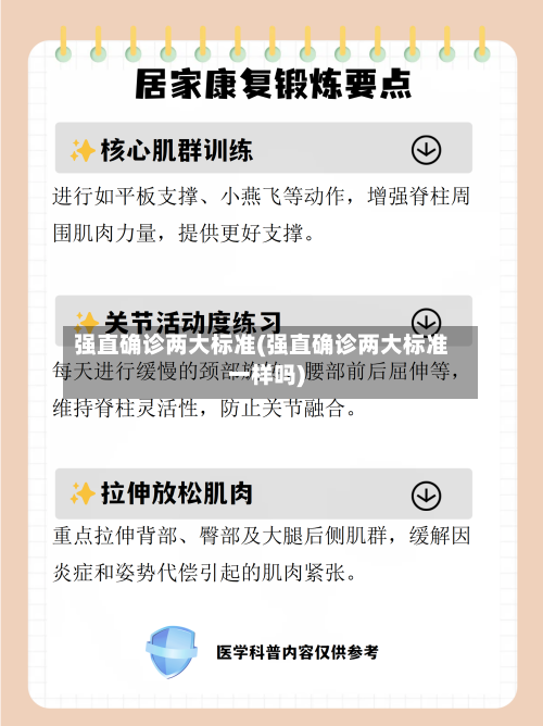 强直确诊两大标准(强直确诊两大标准一样吗)-第3张图片