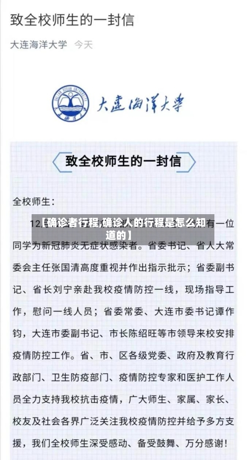 【确诊者行程,确诊人的行程是怎么知道的】-第2张图片