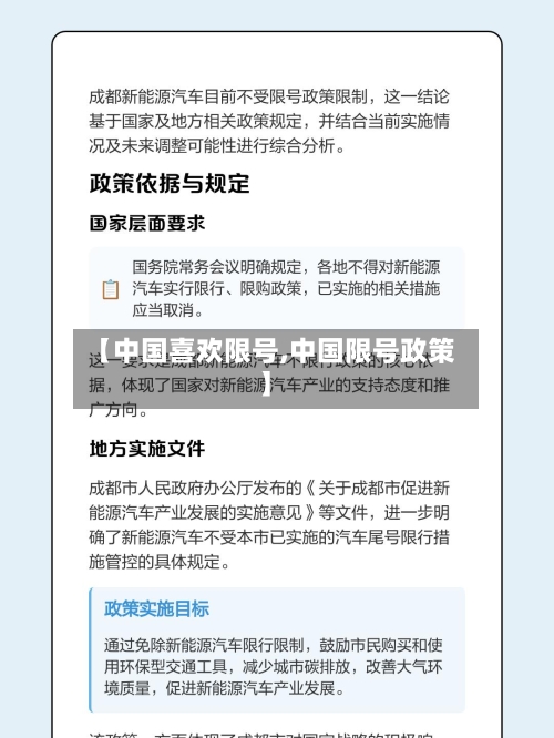 【中国喜欢限号,中国限号政策】