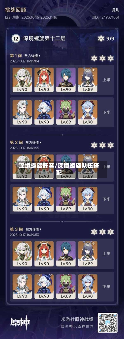 深境螺旋阵容/深境螺旋队伍搭配-第3张图片