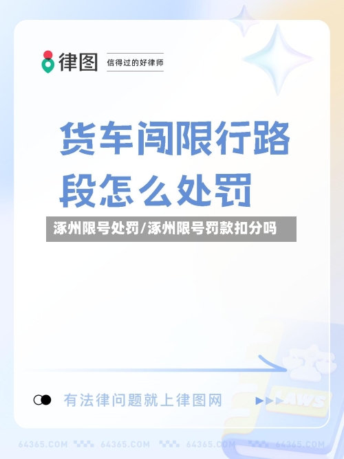 涿州限号处罚/涿州限号罚款扣分吗-第2张图片