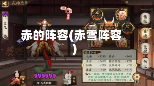 赤的阵容(赤雪阵容)