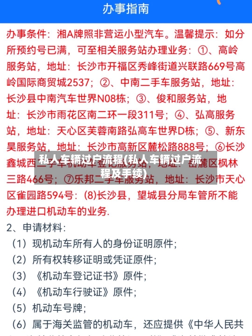 私人车辆过户流程(私人车辆过户流程及手续)-第3张图片