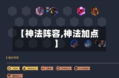 【神法阵容,神法加点】-第3张图片