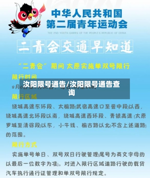 汝阳限号通告/汝阳限号通告查询-第2张图片