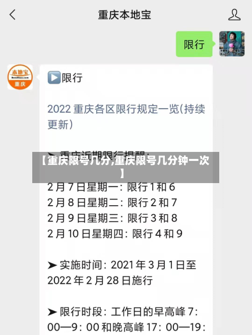 【重庆限号几分,重庆限号几分钟一次】-第2张图片
