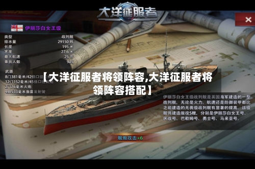 【大洋征服者将领阵容,大洋征服者将领阵容搭配】
