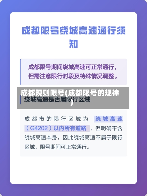 成都规则限号(成都限号的规律)