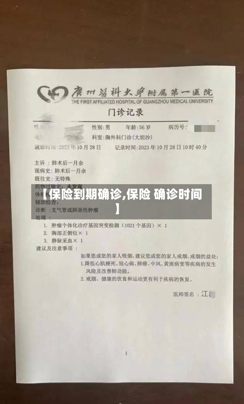 【保险到期确诊,保险 确诊时间】-第3张图片