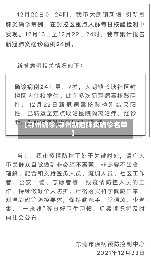 【鄂州确诊,鄂州新冠肺炎确诊名单】