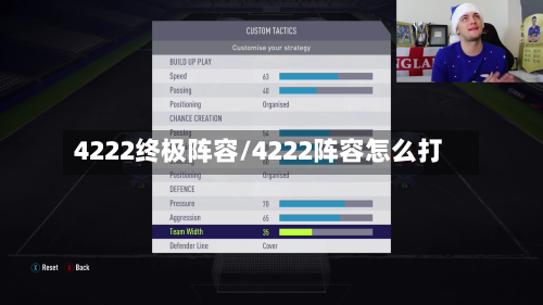 4222终极阵容/4222阵容怎么打-第3张图片