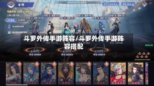 斗罗外传手游阵容/斗罗外传手游阵容搭配