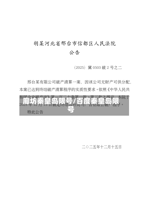 廊坊秦皇岛限号/百度秦皇岛限号