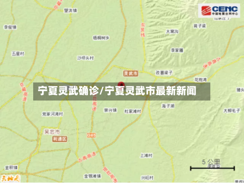 宁夏灵武确诊/宁夏灵武市最新新闻