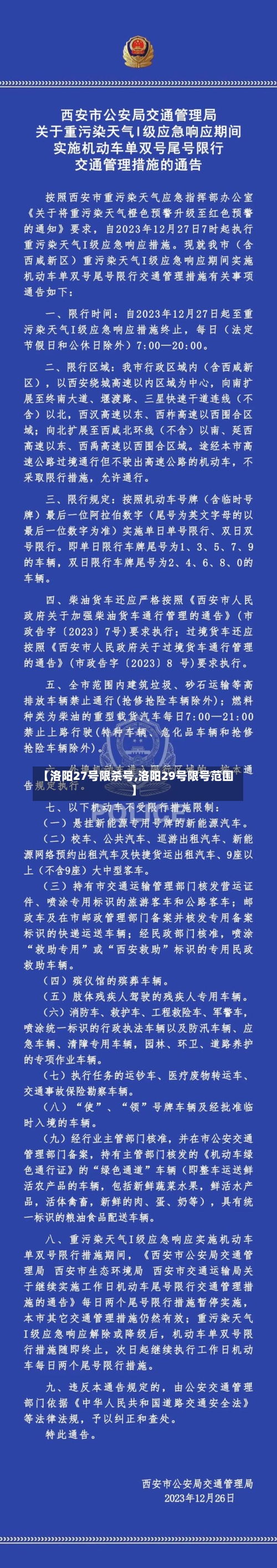 【洛阳27号限杀号,洛阳29号限号范围】-第2张图片