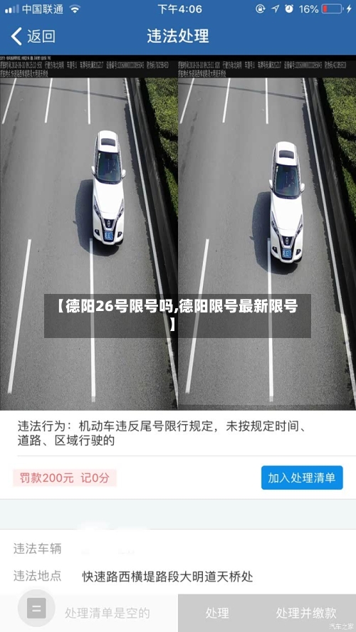 【德阳26号限号吗,德阳限号最新限号】