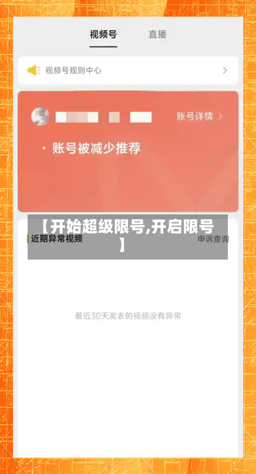 【开始超级限号,开启限号】
