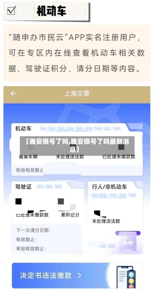 【雅安限号了吗,雅安限号了吗最新消息】