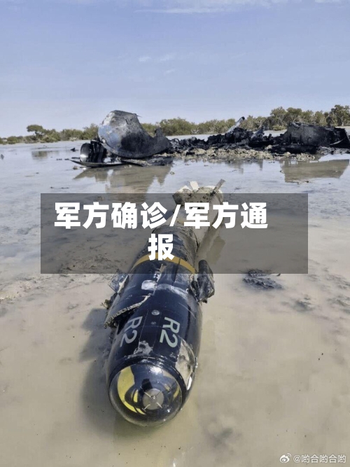 军方确诊/军方通报