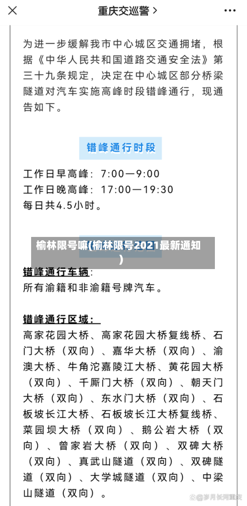 榆林限号嘛(榆林限号2021最新通知)-第3张图片