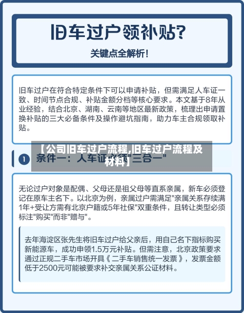 【公司旧车过户流程,旧车过户流程及材料】