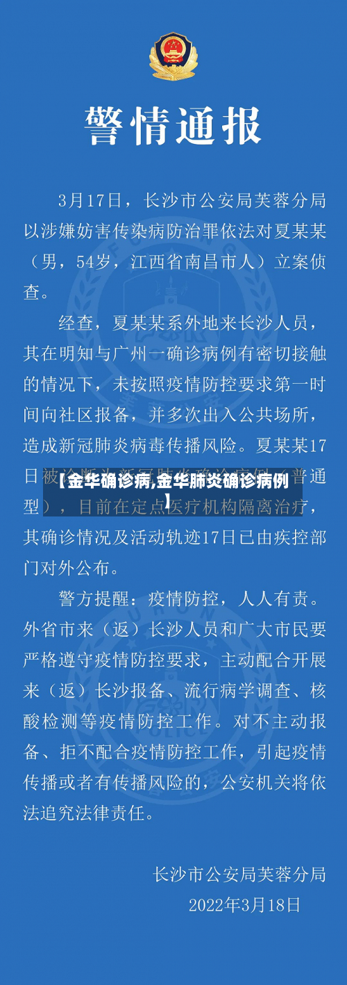 【金华确诊病,金华肺炎确诊病例】-第3张图片