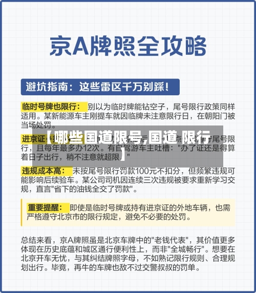【哪些国道限号,国道 限行】-第2张图片