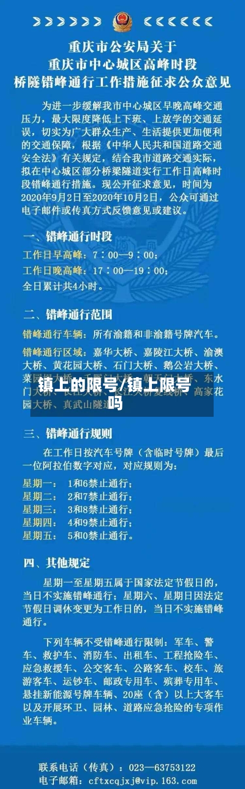 镇上的限号/镇上限号吗-第2张图片