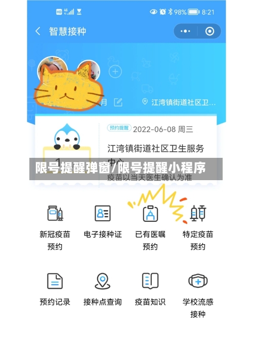 限号提醒弹窗/限号提醒小程序