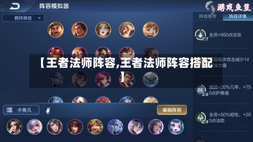 【王者法师阵容,王者法师阵容搭配】