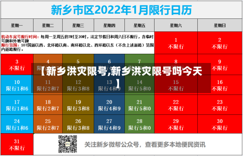 【新乡洪灾限号,新乡洪灾限号吗今天】